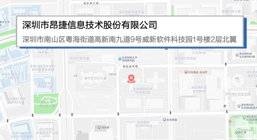 深圳市昂捷信息技术股份有限公司